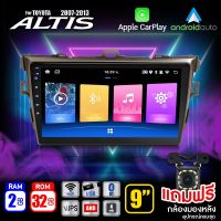 จอแอนดรอย จอ android ติดรถยนต์ IPS QLED แท้ 9นิ้ว TOYOTA ALTIS 07-13 RAM2 RAM4 Apple Carplay แบ่ง2จอได้ Android WIFI GPS ปลั๊กตรงรุ่น แถมกล้องมองหลัง วิทยุติดรถยนต์