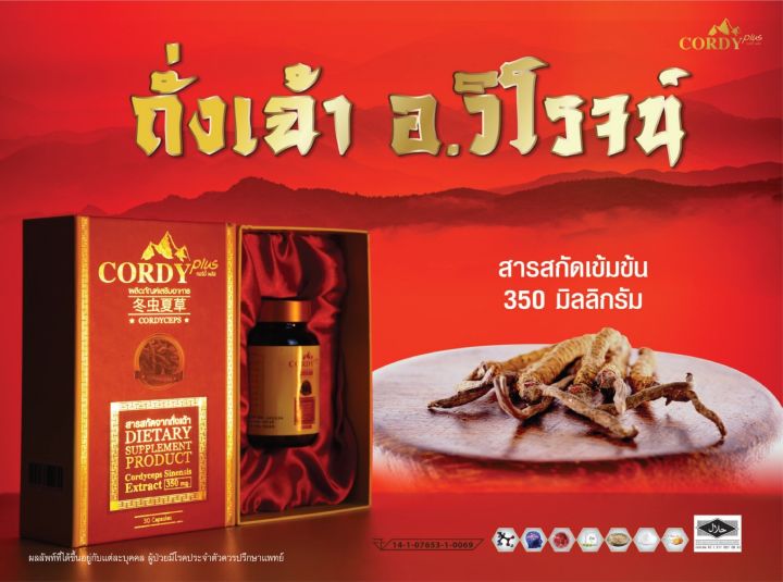 cordy-plus-ใหม่-แท้-100-คอร์ดี้-พลัส-1-กล่อง-30-แคปซูล-ถั่งเช่า-อ-วิโรจน์-ราคาพิเศษ