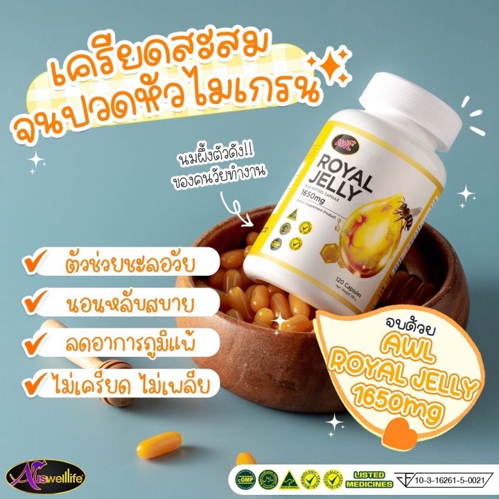ซื้อ3แถม2ฟรี-นมผึ้ง-30เม็ด-กระปุก-awl-royal-jelly-1650-mg-นมผึ้งเกรดพรีเมี่ยม-จากออสเตรเลีย-ดูดซึมง่าย-นมผึ้งออสเตรเลีย