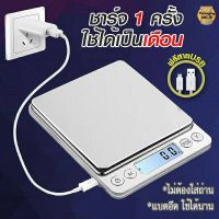 ราคาพิเศษ เครื่องชั่งอาหาร เครื่องชั่งน้ำหนักดิจิตอล ชาร์จแบตได้ แถมสาย usb เครื่องชั่งดิจิตอล ชั่งอาหาร ที่ชั่งอาหาร ส่งไว เครื่องชั่งในครัว เครื่องชั่งน้ำหนัก เครื่องชั่ง เครื่องชั่งดิจิตอล