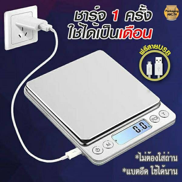 เครื่องชั่งอาหาร-เครื่องชั่งน้ำหนักดิจิตอล-ชาร์จแบตได้-แถมฟรีสาย-usb-เครื่องชั่งดิจิตอล-ชั่งอาหาร-ที่ชั่งอาหาร