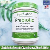 พรีไบโอติคส์ ออร์แกนิก Prebiotic Organic Proprietary Blend 375g - Hyperbiotics