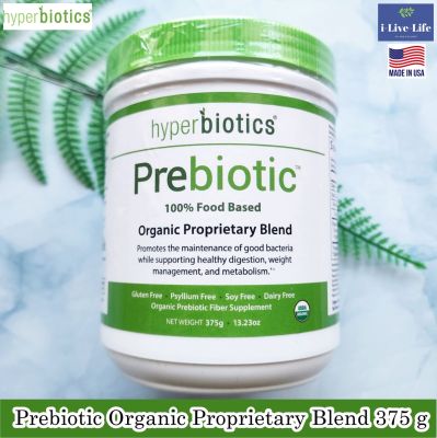 52% OFF ราคา Sale!!! พรีไบโอติคส์ ออร์แกนิก Prebiotic Organic Proprietary Blend 375g - Hyperbiotics