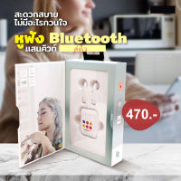 Bluetooth earphone หูฟังบลูทูธพร้อมเคส