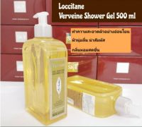 Loccitane Verbena Shower Gel 500 ml เจลอาบน้ำ