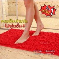 พรมเช็ดเท้า พรมตัวหนอน พรมนาโนเทคโนโลยี พรมซับน้ำดี จำนวน 1 ผืน แถม 1 ผื่น