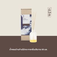 BsaB บีซาบีน้ำหอมบ้านก้านไม้กระจายกลิ่นปริมาณ 50 มล. / Diffuser Oil 50 ml น้ำหอม/น้ำหอมติดทน/น้ำหอมผู้ชาย/น้ำหอมผู้หญิง