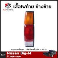 เสื้อไฟท้าย ข้างซ้าย สำหรับ Nissan Big-M ปี 1986-1996