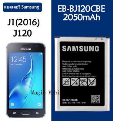 แบตเตอรี่ แท้ Samsung Galaxy J1 2016 Express 3 J120 SM-J120A SM-J120F battery แบต EB-BJ120CBE 2050mAh รับประกัน 3 เดือน