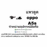 แพรชาร์จ ชุดชาร์จ D/C  oppo a5s