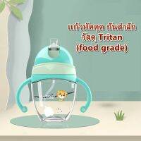 JKP Kids แก้วน้ำเด็ก แก้วหัดดูด แก้วน้ำพร้อมหูจับ หลอดเด้ง นิ่มไม่บาดปาก สำหรับเด็ก