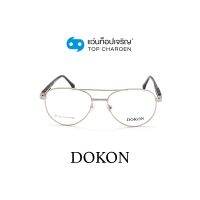 DOKON แว่นสายตาทรงนักบิน DF1022-C5 size 53 By ท็อปเจริญ