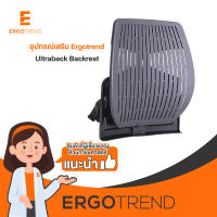 Ergotrend พนักพิงหลังเพื่อสุขภาพ รุ่น Ultraback Backrest