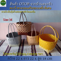 ตะกร้า OTOP สานเส้นพลาสติก ทรงกลมขอบเสริมเหล็กแข็งแรง Size M (10-083)