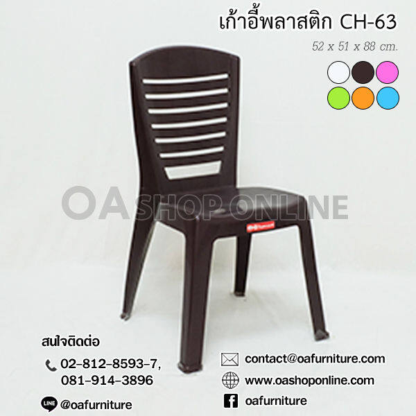 ส่งด่วน-ถูก-ของแท้-oa-furniture-เก้าอี้พลาสติกมีพนักพิง-superware-ch-63