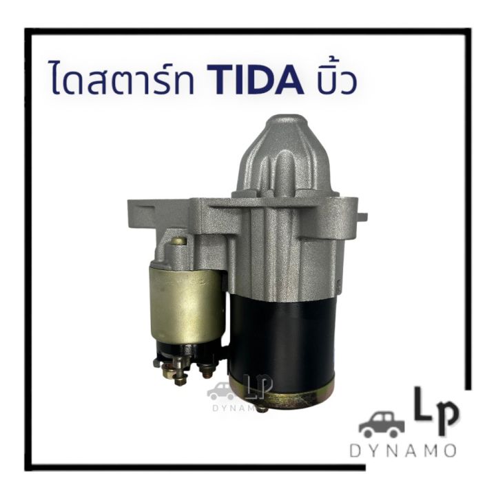 ไดสตาร์ท-nissan-tida-นิสสัน-ทีด้า-เฟือง-10-ฟัน