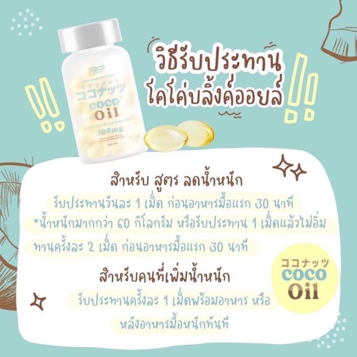 mct-coco-blink-oil-โคโค่บลิ้ง-ออยล์-น้ำมันมะพร้าว-ผลิตภัณฑ์เสริมอาหาร-บำรุงร่างกาย-บำรุงผิว-1-กระปุก-บรรจุ-20-แคปซูล