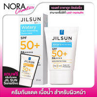 กันแดด JILSUN By Dr.JiLL Watery SunScreen [20 ml.] กันแดดพร้อมบำรุง สูตรบางเบา แถมฟรี JILSUN Sensitive 1 หลอด