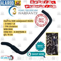 ท่อน้ำวน EGR ออยคูลเลอร์ ISUZU d-max dmax 1.9 , TFR มังกรทอง OEM ท่อ น้ำวน W08-5044 / 8-94475206-2