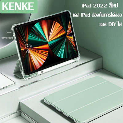 KENKE เคส iPad กันการดัดสำหรับ Apple iPad,เคส DIY แบบใสใช้งานร่วมกับ Apple iPad 2020 2021 Pro 11 12.9 Mini 6 Air 4 iPad 7 8 9 Gen case เคสฝาหลังแบบแข็งพิมพ์ลายมีโหมด Sleep/wa