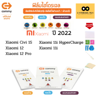 ฟิล์มไฮโดรเจล COMMY สำหรับโทรศัพท์มือถือ Xiaomi ในปี 2022 Film Hydrogel Commy For Xiaomi 2022