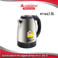 Hanadenki กาต้มน้ำ HDK-664 กาต้มน้ำไร้สาย ขนาด 1.8 ลิตร น้ำร้อนไว ทนทาน ไม่เป็นสนิมง่าย มีระบบตัดไฟอัตโนมัติ สินค้ารับประกัน 1 ปี  มีฉลากไฟเบอร์ 5