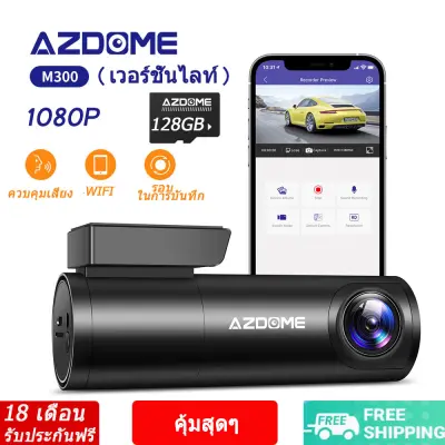 AZDOME M300 (Lite Version) กล้องติดรถยนต์ HD 1080P, รองรับแอพมือถือ Wifi, Night Vision, การบันทึกแบบวนซ้ำ, การตรวจสอบที่จอดรถ, อัพเกรดใหม่ติดตั้ง Dash Car ได้ง่าย
