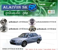 ลูกปืนล้อหน้า+หลัง ยี่ห้อ LUCAS HONDA CITY ปี 96-02 96-98 98-02 3A2(1.3)3A3(1.5)Type-Z (ราคาต่อตัว)(รวมส่งแล้ว)