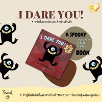 พร้อมส่ง Board book" I dare you! A spooky touch and feel book หนังสือเรียนรู้สัมผัสที่แตกต่าง กระตุ้นสมองของหนูน้อย