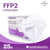 แมสเกาหลี หน้ากากอนามัยเกาหลี หน้ากากเกาหลี kf94 Careable Mask หน้ากากอนามัยกรองอากาศ 5 ชั้น[25ชิ้น] FFP2มาตรฐานยุโรป️ทุกชิ้นบรรจุในซองปิดสนิท ลดการปนเปื้อน แมส ทรงเกาหลี หน้ากาก นุ่ม ใส่สบาย ไม่รัด