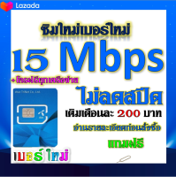 ?ซิมเทพ DTAC เล่นเน็ตไม่อั้น ไม่ลดสปีด + โทรฟรีทุกเครือข่าย 24ชม. โปรพิเศษ ?