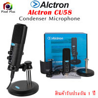 Alctron CU58 คอนเดนเซอร์ ไมโครโฟน แบบ USB เสียงดี คุณภาพเกินราคา สินค้ารับประกัน 1 ปี