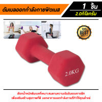 ดัมเบล Dumbbells สำหรับลดไขมันต้นแขน ออกกำลังกาย ฟิตเนส 1-2 Kg. 1 ชิ้น