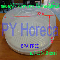 กล่องอุ่นอาหารมีถาดรองใส่น้ำได้ กล่องไมโครเวฟ BPA Free