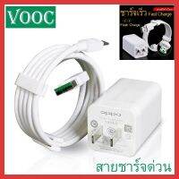 ชุดชาร์จ OPPO VOOC SET micro usbสายชาร์จ หัวชาร์จ ของแท้ รองรับ R15 R11 R11S R9S A77 A79 A57 R9 DL118รองรับการเชื่อมต่อ รับประกัน1ป