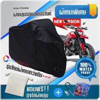 ผ้าคลุมมอเตอร์ไซค์ Ducati-Hypermotard สีดำ รุ่นเนื้อผ้าหนา ผ้าคลุมรถมอตอร์ไซค์ Motorcycle Cover THICK-Black Color