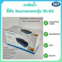 ปั้มนํ้าทิ้งแบบถัง ยี่ห้อ SAUREMANN รุ่น SI 83 สำหรับตู้แช่เชิงพาณิชย์และบอยเลอร์ (Gas condensing boilers)