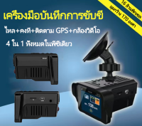 GGYY630.เครื่องแจ้งเตือนกล้องตรวจจับความเร็ว และ กล้องติดรถ รุ่น H588 2 in 1 // 1080P HD