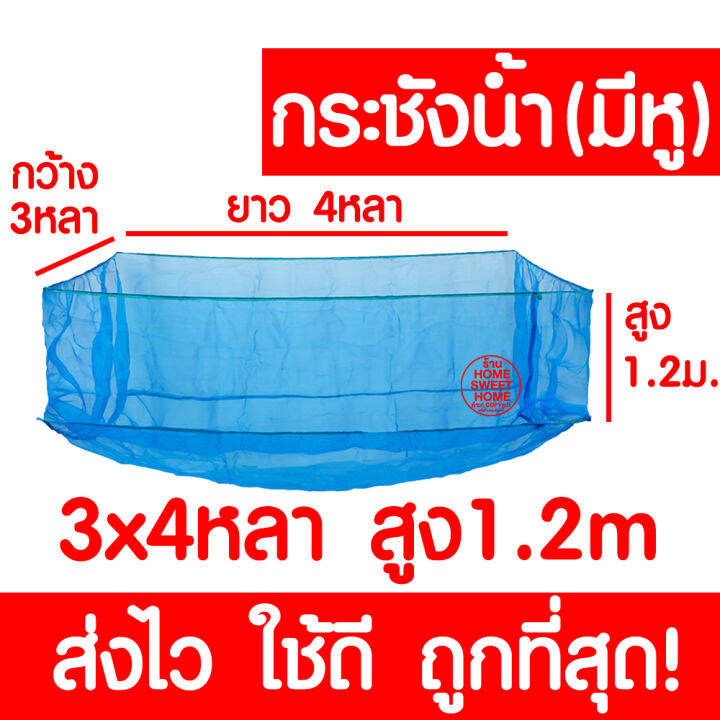 ค่าส่งถูก-กระชังเลี้ยงปลา-3x4y-สูง1-2เมตร-กระชังน้ำ-กระชังปลา-กระชังมุ้ง-กระชังมุ้งเลี้ยงปลา-กระชังมุ้งฟ้า-กระชัง-กะชังน้ำ-เลี้ยงปลา