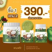 ซื้อ 1 แถม 2 COCONUT AVOCADO GINSENG Mask 1 กระปุก แถมฟรี coconut avocado ginseng sope &amp; coconut avocado ginseng scrup