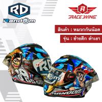 หมวกกันน็อค RD RANDOM รุ่น CZ-R BT ลาย 2 Chang Seuk ช้างศึก limited edition น้ำเงินกึ่งด้าน