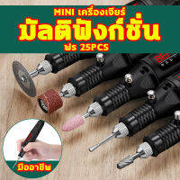 คุ้มสุดๆ เครื่องเจียร์ Mini อุปกรณ์เสริม 25 ชิ้น เครื่องเจียร์ไฟฟ้า เครื่องเจียรสายอ่อน เครื่องขัดส