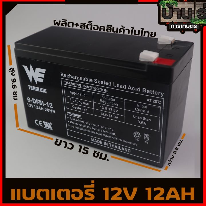 แบตเตอรี่-12v12a-th-แบตสำรอง-รับประกัน1ปี-พ่นยาแบตเตอรี่-มอเตอร์ไซค์-เครื่องสำรองไฟ-ไฟฉุกเฉินจักรยานไฟฟ้า