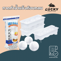 LUCKY HOME ถาดทำน้ำแข็งทรงกลม 3 ช่องขนาดใหญ่ KI-003 ขนาด(กว้างxยาวxสูง) 8.5 x 22 x 6.6 cm