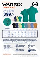 เสื้อโปโล WARRIX SMART POLO (WA221-PLACL32)