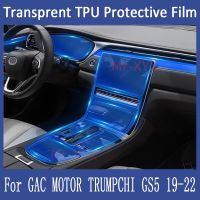 ฟิล์มป้องกัน TPU โปร่งใสกันรอยขีดข่วนสำหรับรถยนต์ GAC MOTOR TRUMPCHI GS4PLUS GS5คอนโซลภายในตรงกลาง2019 2022