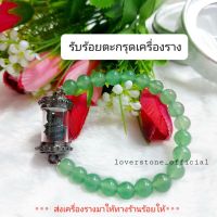 ? รับร้อยตะกรุดเครื่องราง รับซ่อมกำไลหินที่ชำรุด