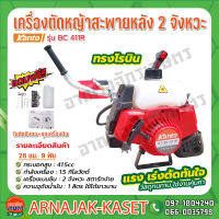 เครื่องตัดหญ้า KANTO รุ่น KT-BC 411R