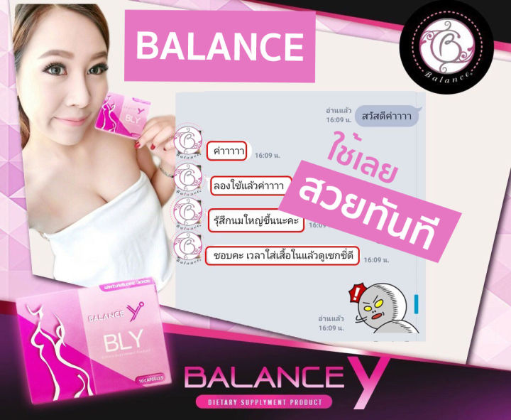 balance-y-bly-ของแท้-1กล่อง-อาหารเสริมสำหรับผู้หญิง-อกเด้งเต่งตึง-ฟิตกระชับภายใน-10-แคปซูล