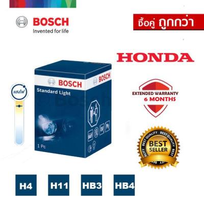 [ซื้อคู่ถูกกว่า!] BOSCH หลอดไฟหน้ารถยนต์ ขั้ว H4 H11 Hb3 HB4 รุ่น Standard 12V/55W 1 ชิ้น สำหรับ Honda ฮอนด้า Accord IX VI Amaze Brio City CivicFB VII CR-V II Freed HRV Jazz Mobilio Stem